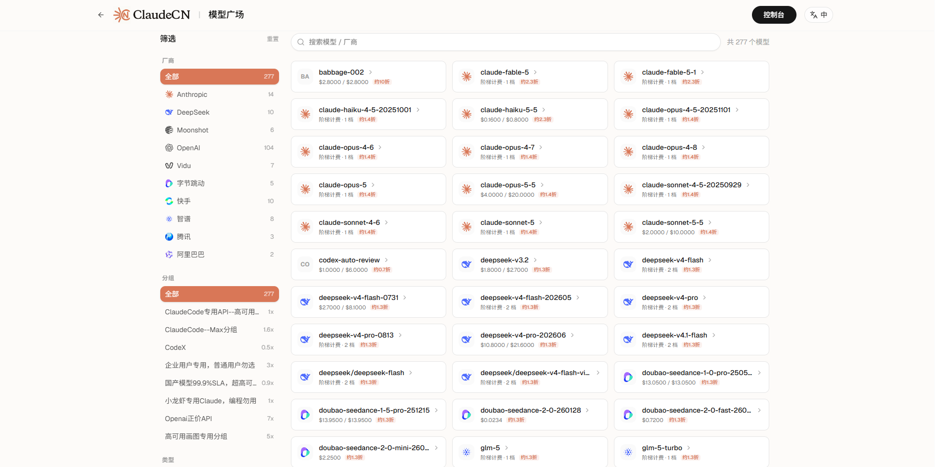 ClaudeCN 模型广场的分组筛选与模型列表