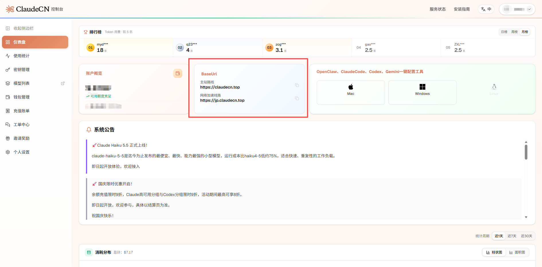 ClaudeCN 仪表盘的 BaseUrl 卡片，显示主站线路和网络加速线路