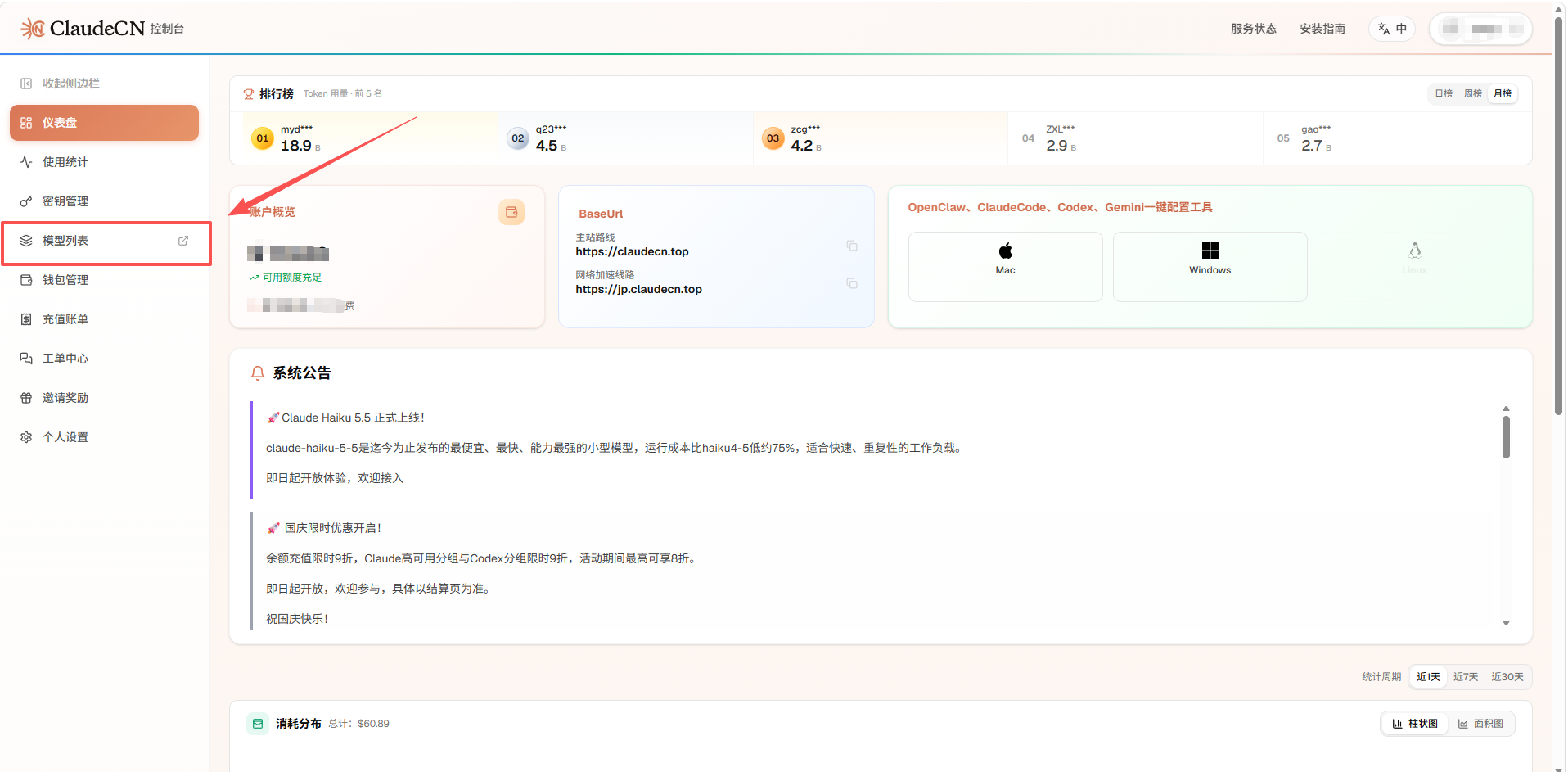 ClaudeCN 控制台左侧的模型列表入口